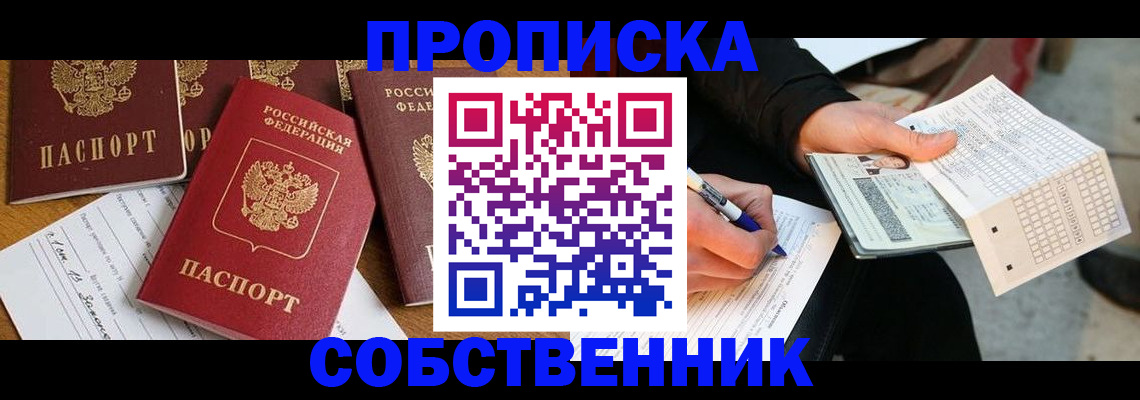 прописка 2025 в Немане