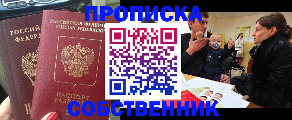 прописка в квартире в Немане