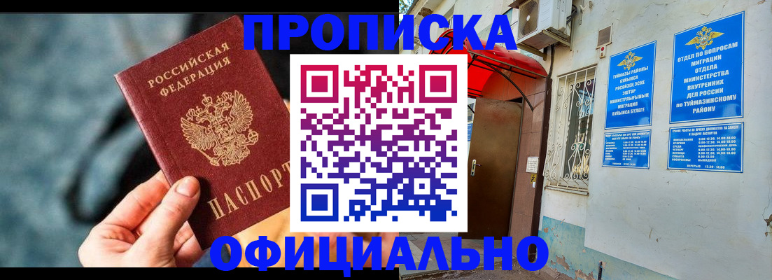 прописка 2025 в Немане