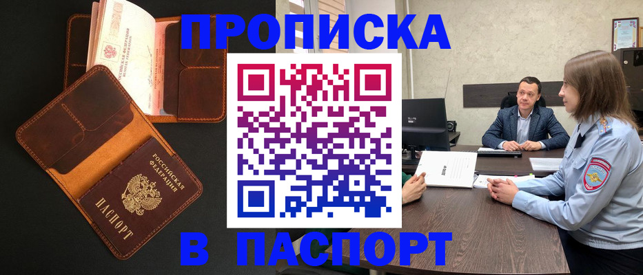 прописка в Немане