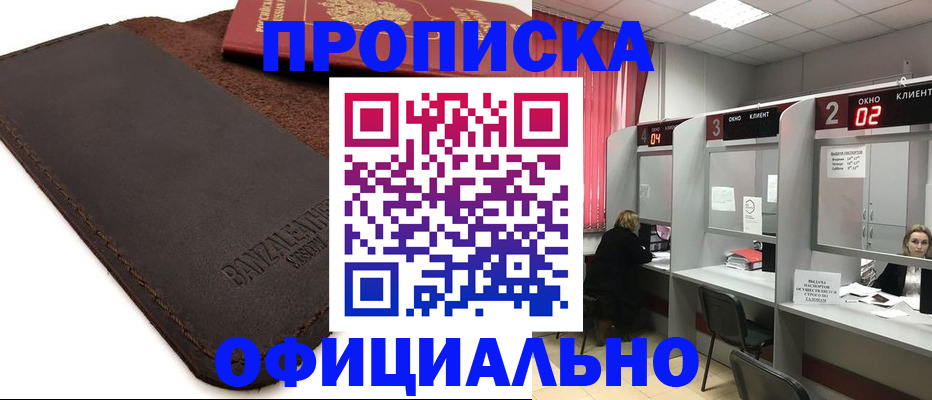 временная регистрация для школы в Немане