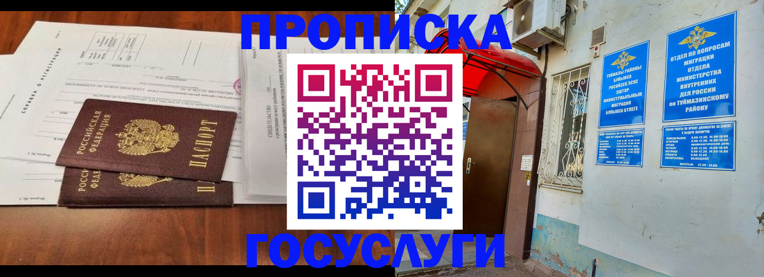 прописка в квартире в Немане