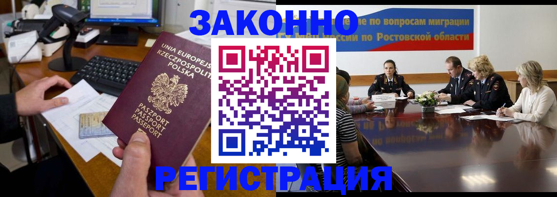 прописка для работы в Немане